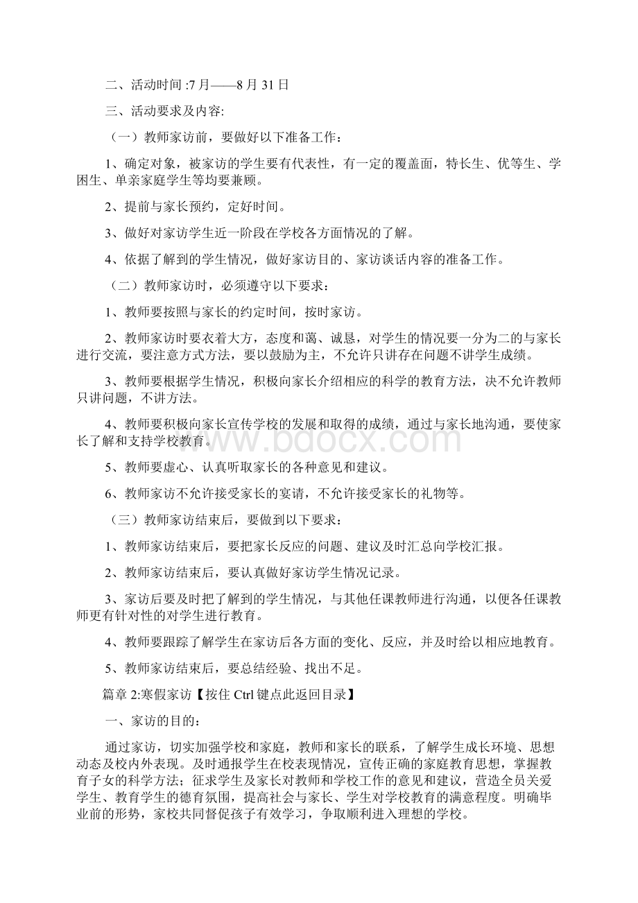 家访活动方案.docx_第2页