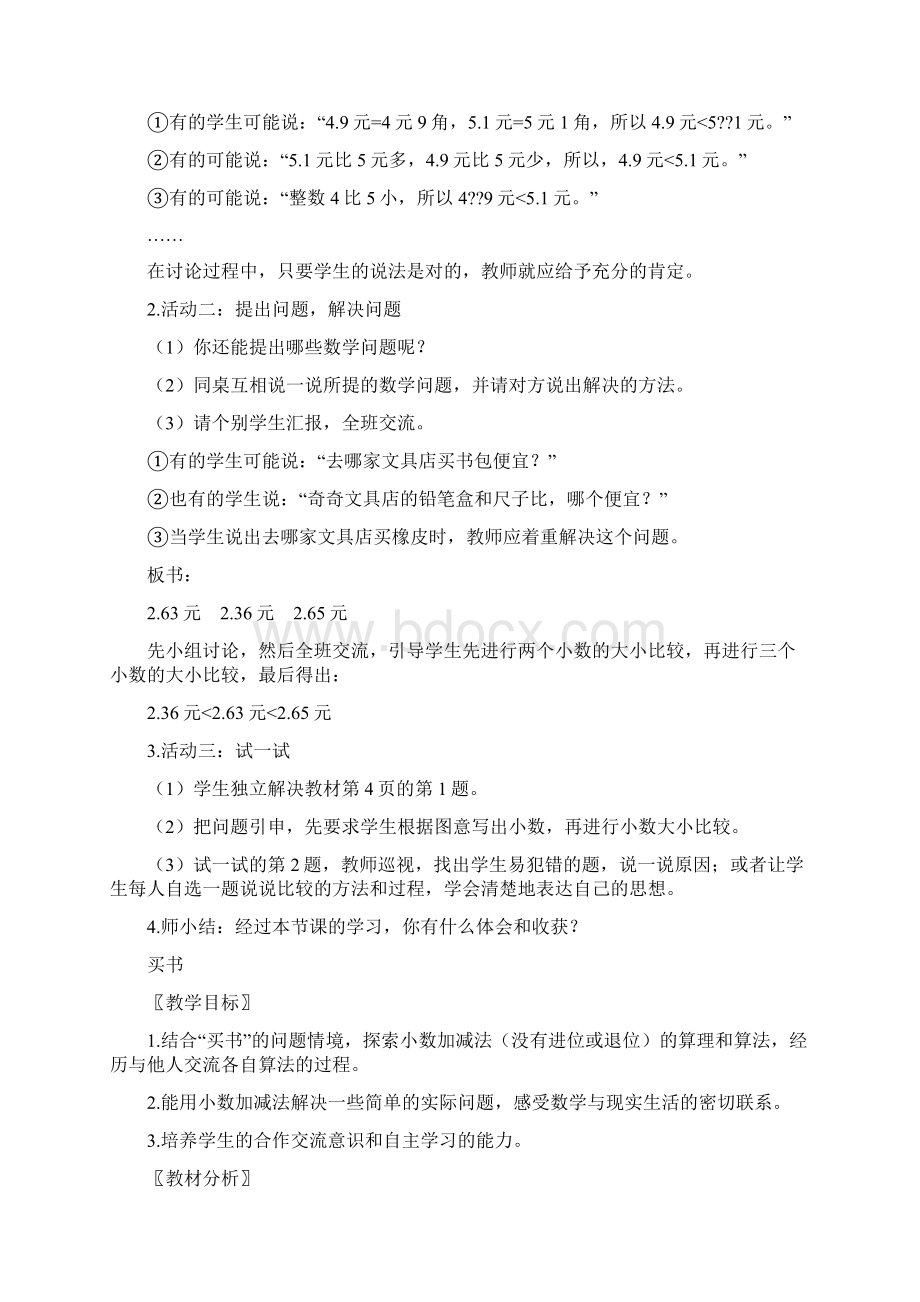 北师大版小学数学三年级下册教案.docx_第2页