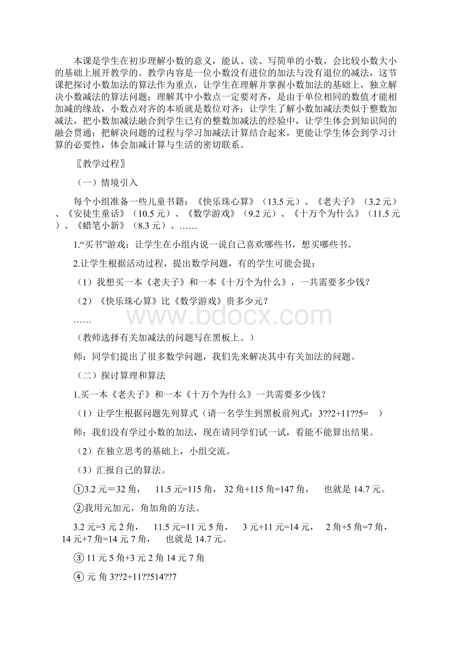 北师大版小学数学三年级下册教案.docx_第3页