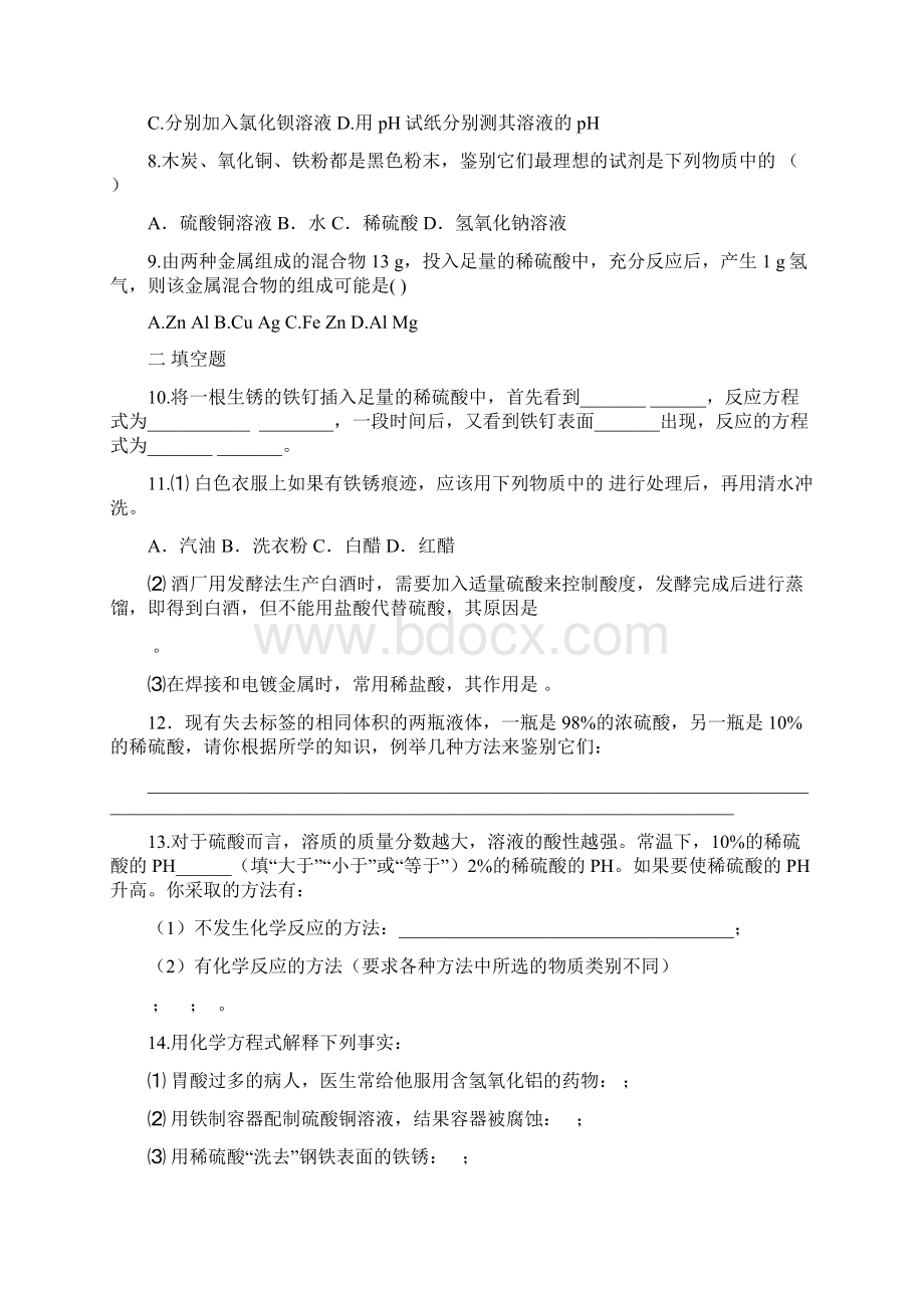 常见的酸碱同步练习题汇编Word下载.docx_第2页