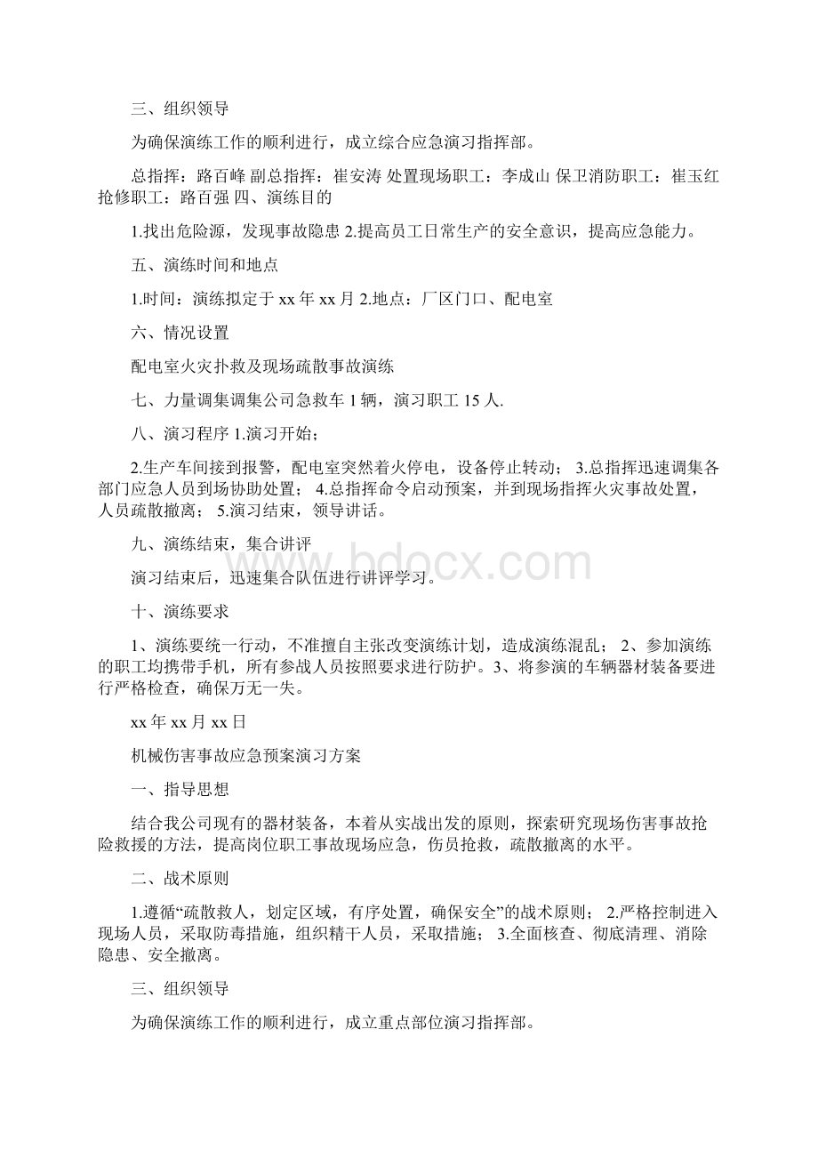 环保设备演习预案范本.docx_第2页