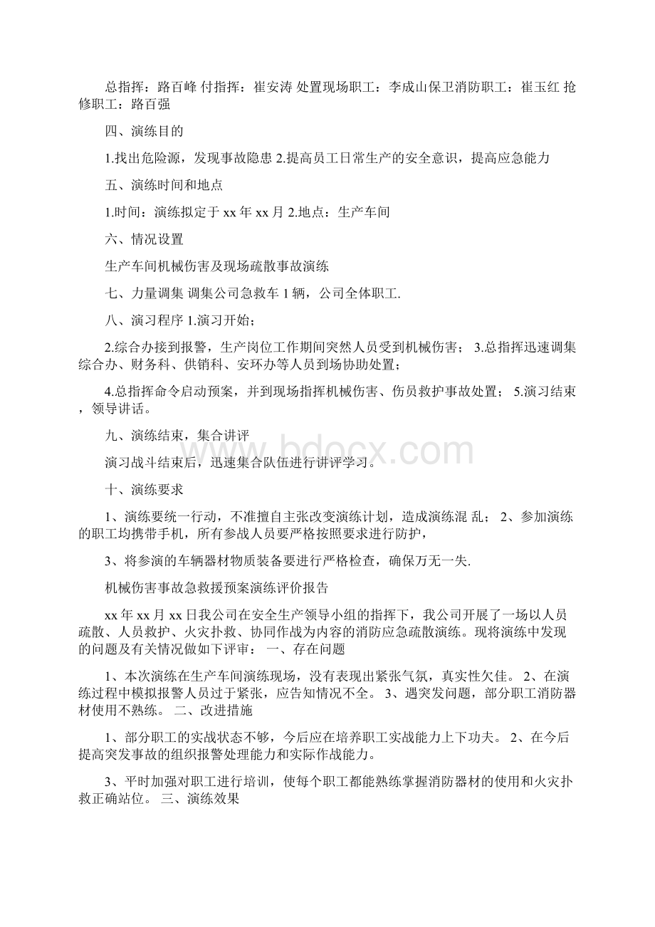 环保设备演习预案范本Word格式.docx_第3页