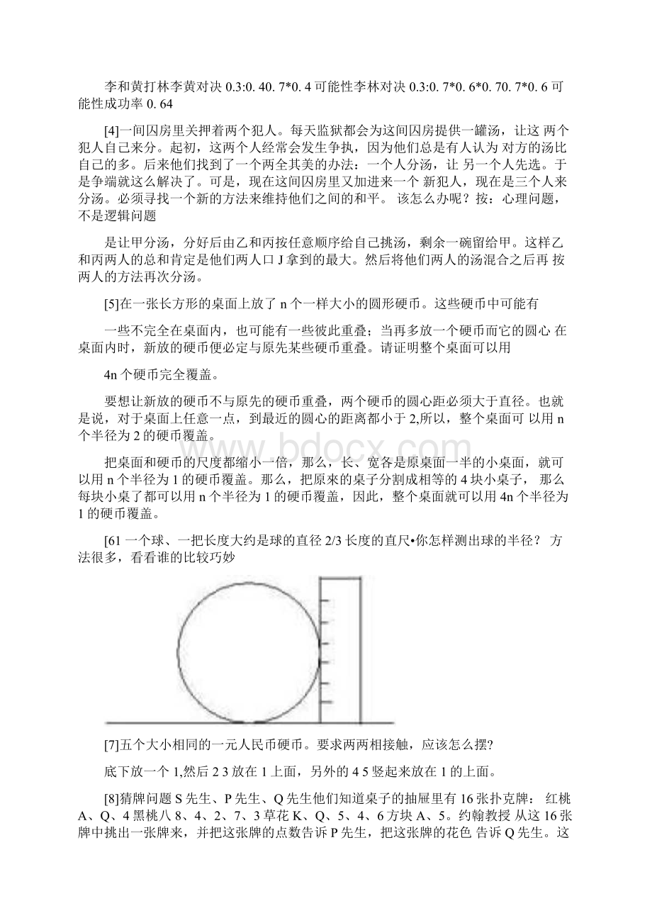 经典道逻辑分析题及答案docWord文件下载.docx_第2页