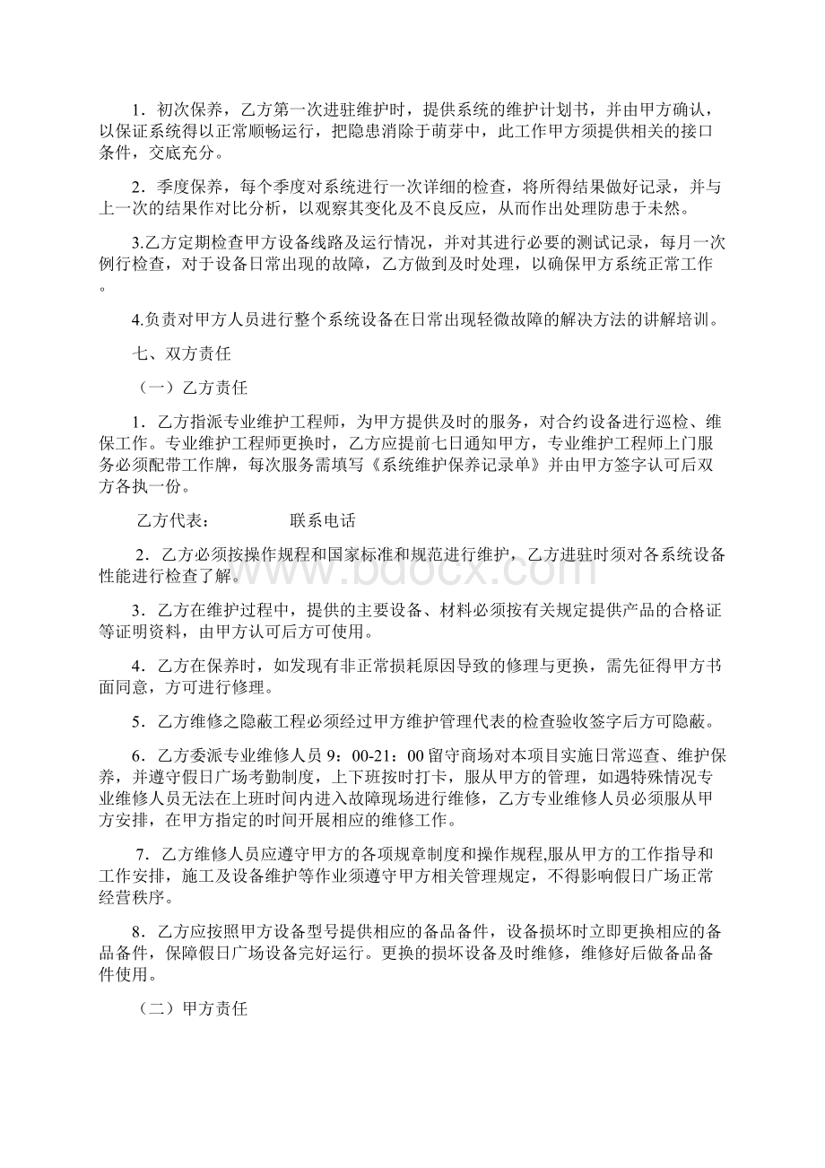 智能化维护保养合同书.docx_第3页