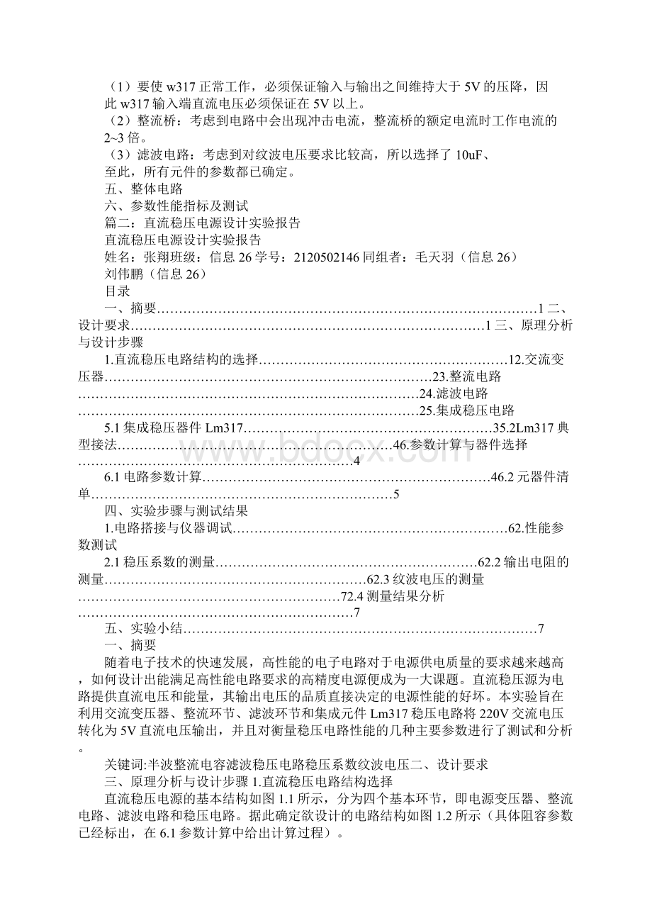 集成直流稳压电源实验报告.docx_第3页