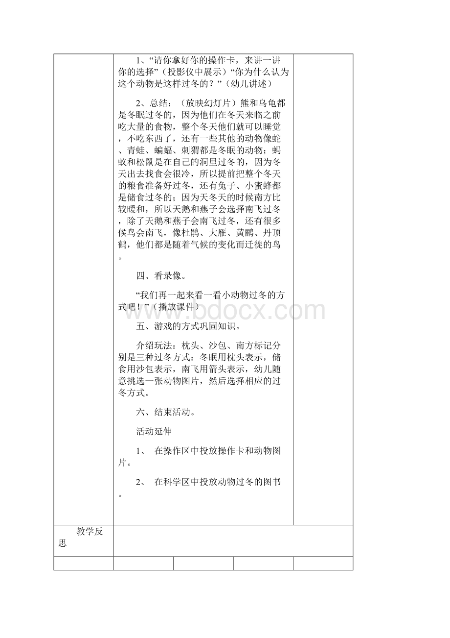 一年级综合实践活动.docx_第2页