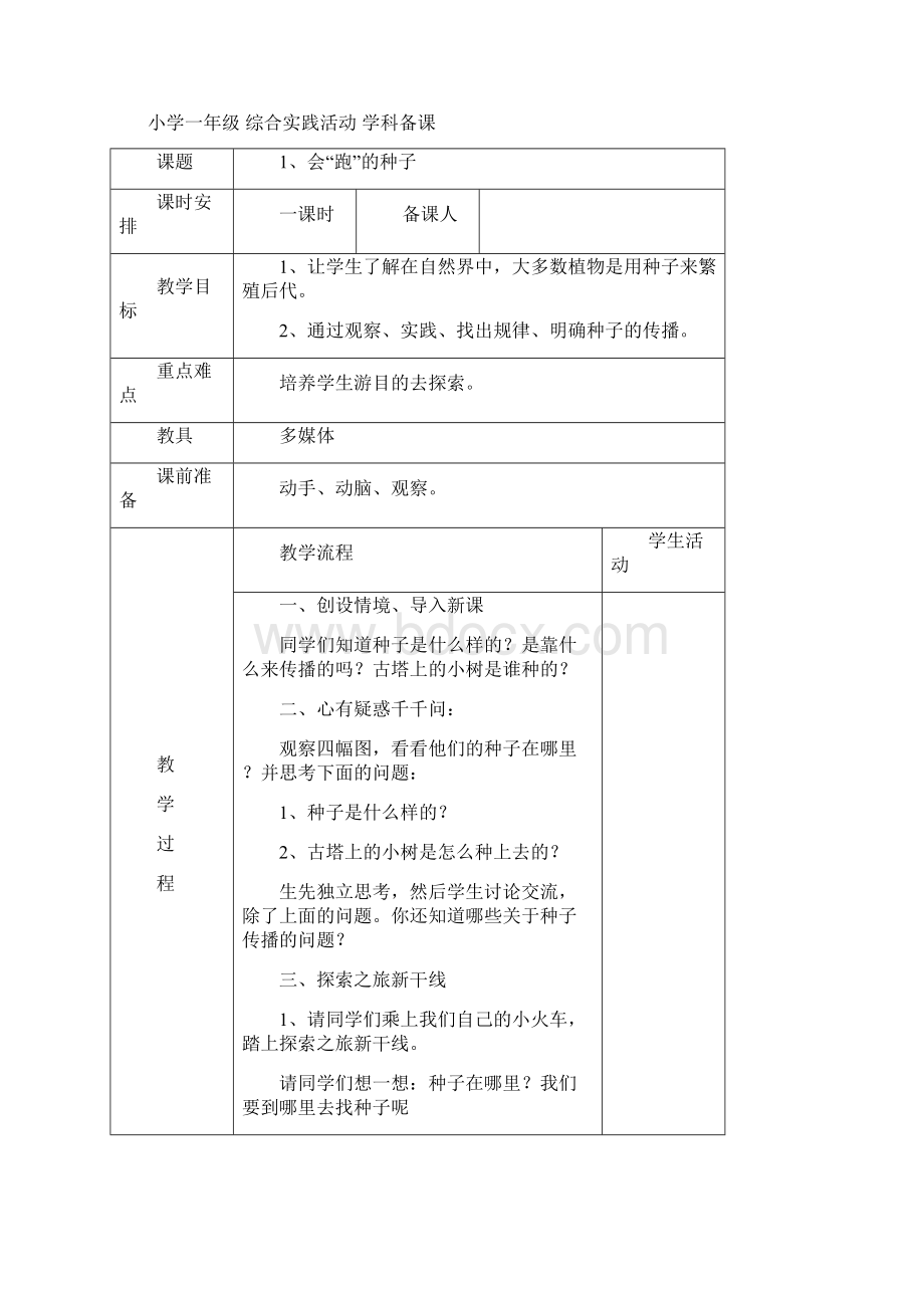 一年级综合实践活动.docx_第3页