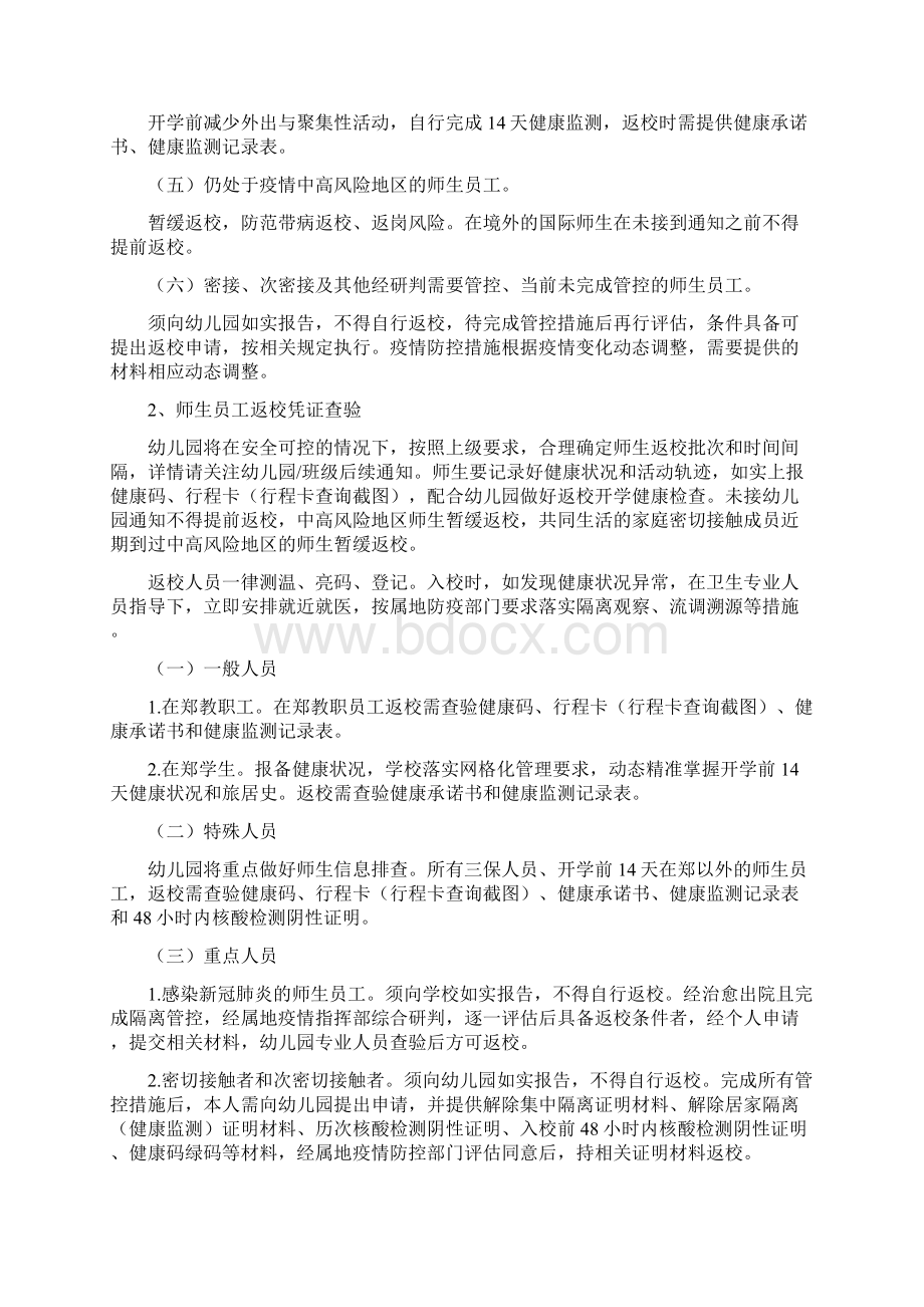 春季幼儿园开学前疫情防控温馨提示2篇 2.docx_第2页