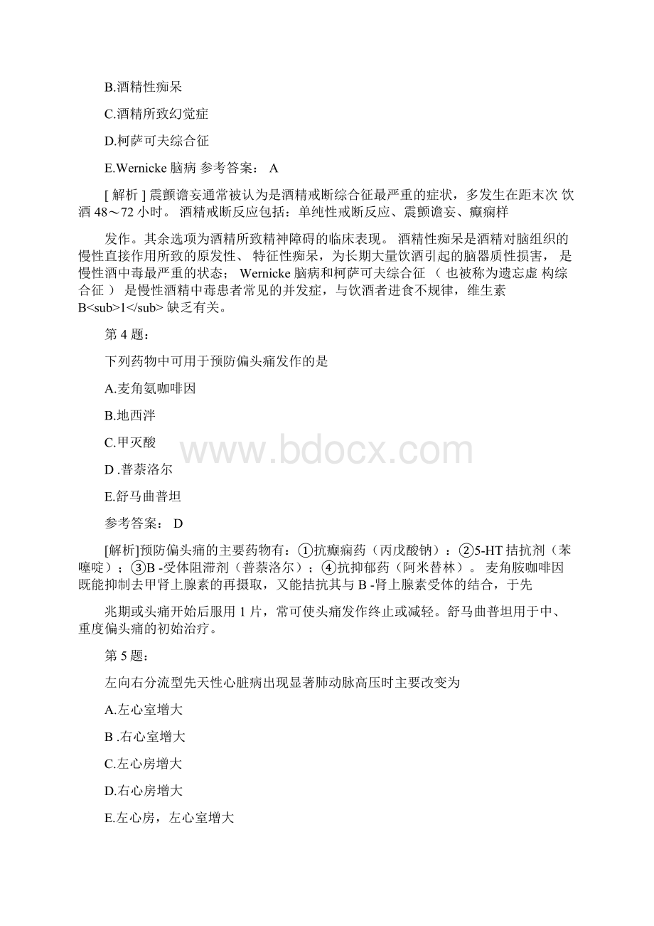 临床执业医师真题12.docx_第2页