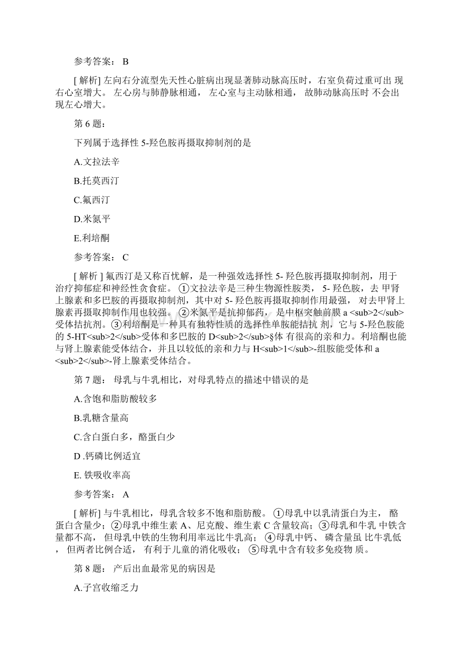 临床执业医师真题12.docx_第3页