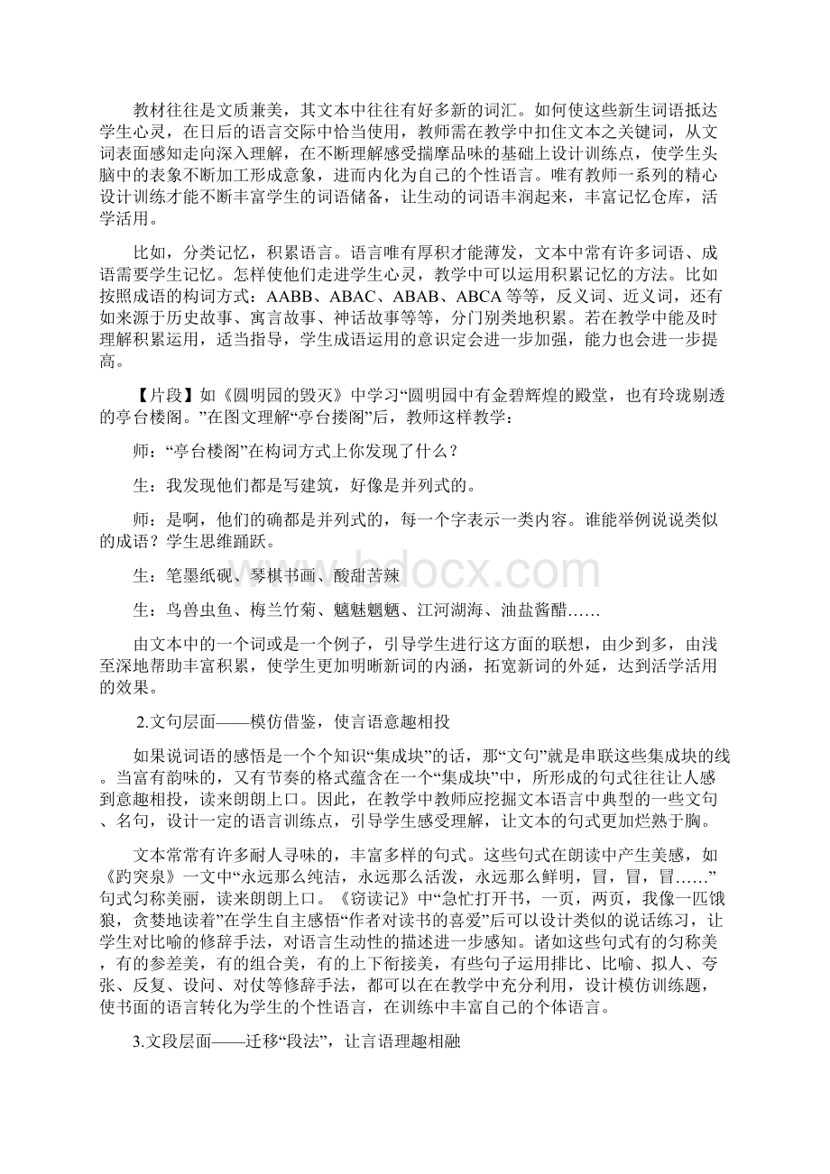 语文论文依托言语训练提高阅读教学有效性Word文件下载.docx_第2页