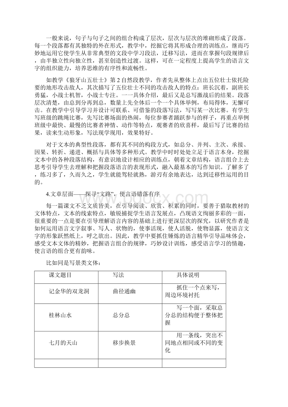 语文论文依托言语训练提高阅读教学有效性Word文件下载.docx_第3页