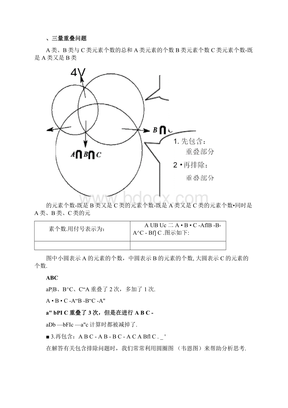 容斥原理之重叠问题一教师版.docx_第2页