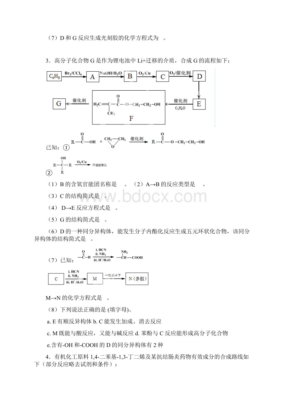 完整版有机合成专题训练试题含答案文档格式.docx_第3页