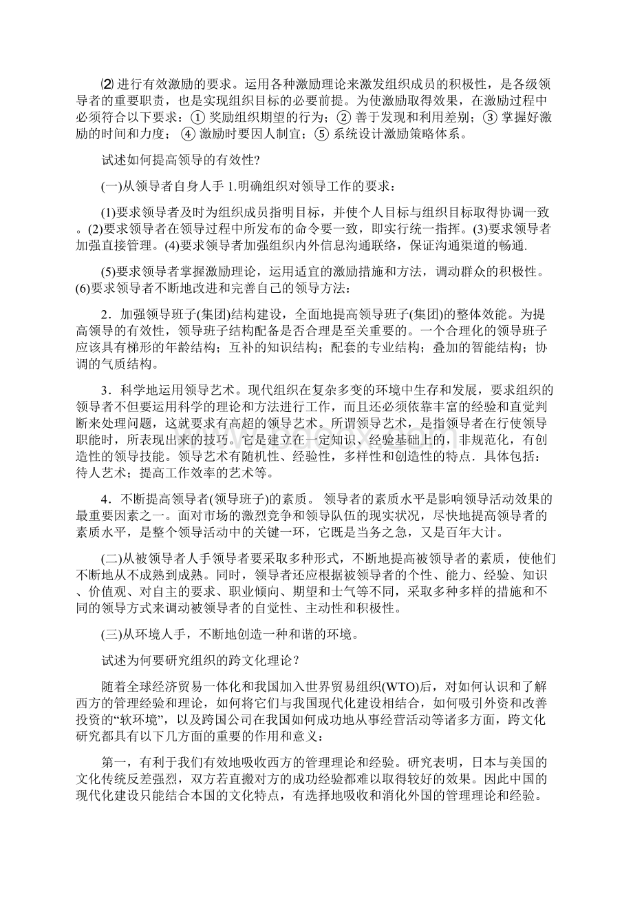 组织行为学论述题最全题库.docx_第2页