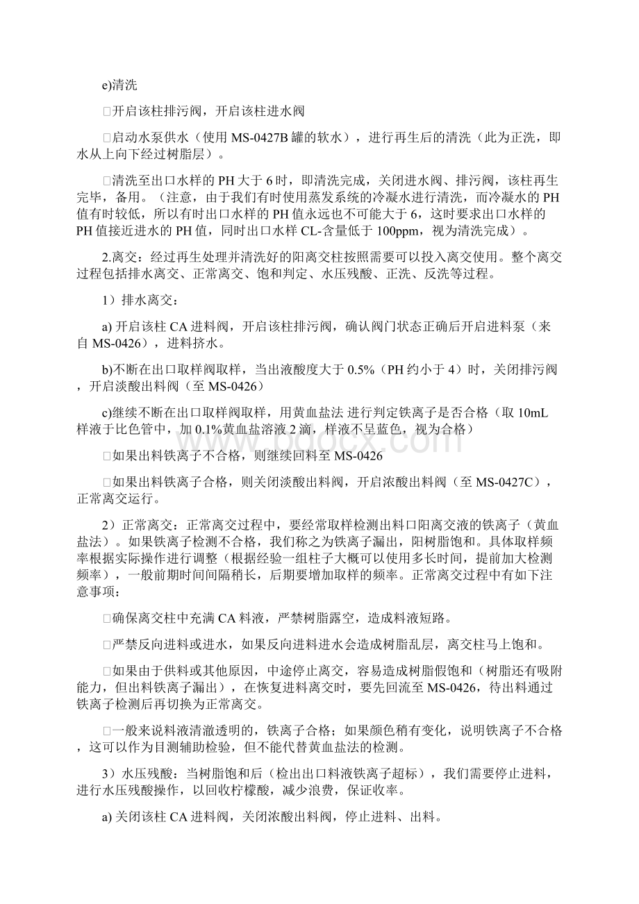 固定床离子交换操作指南.docx_第3页