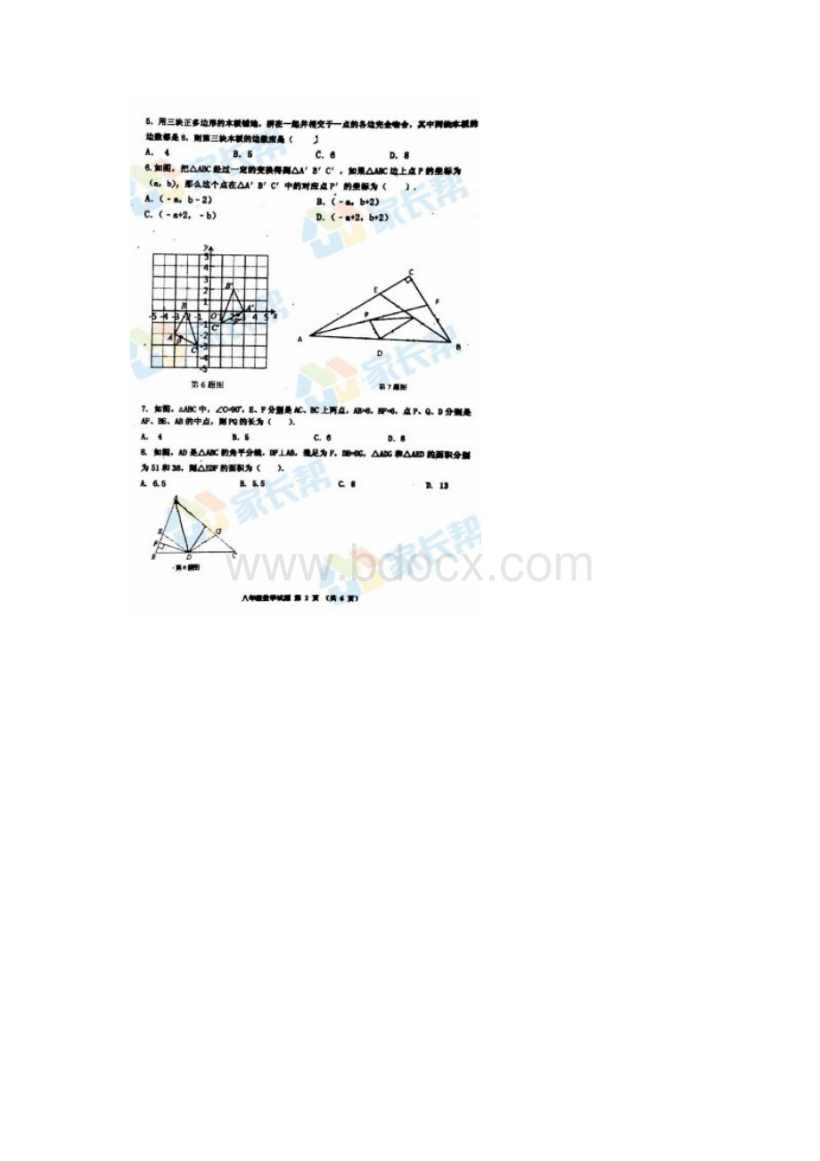 山东省青岛市市北区学年八年级下学期期末质量检测数学试题扫描版Word文件下载.docx_第2页