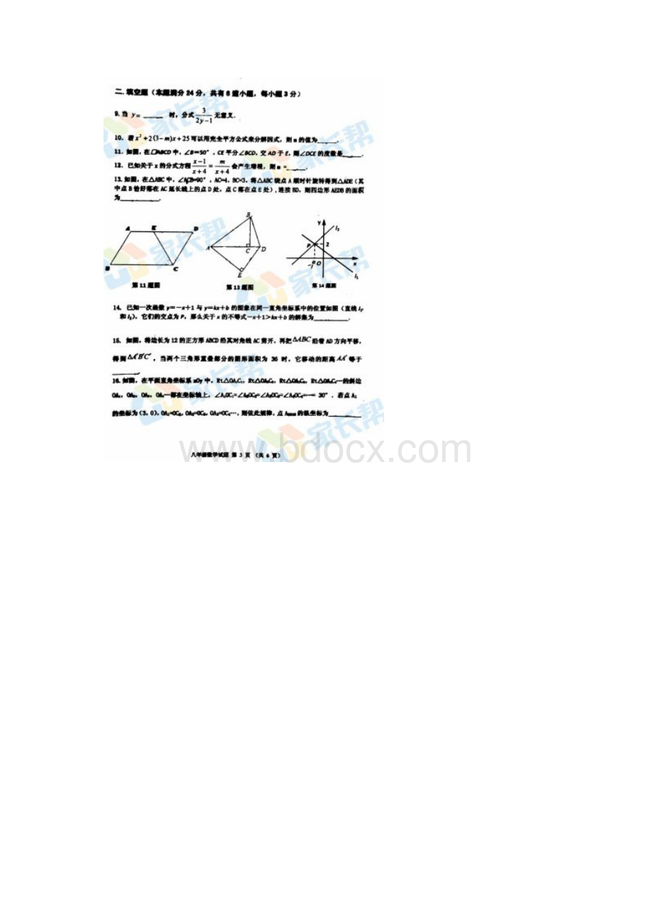 山东省青岛市市北区学年八年级下学期期末质量检测数学试题扫描版Word文件下载.docx_第3页