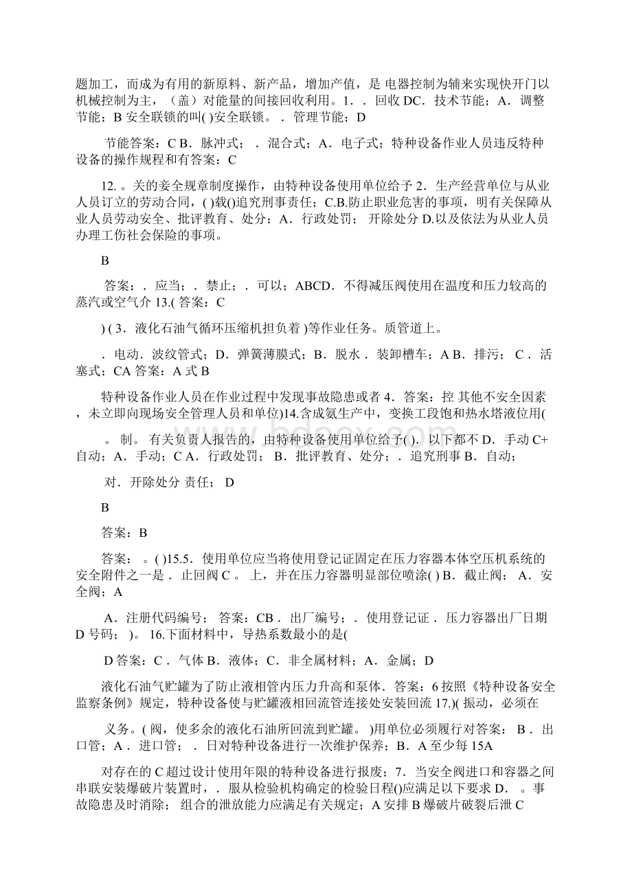 R1压力容器作业考试复习题要点.docx_第2页