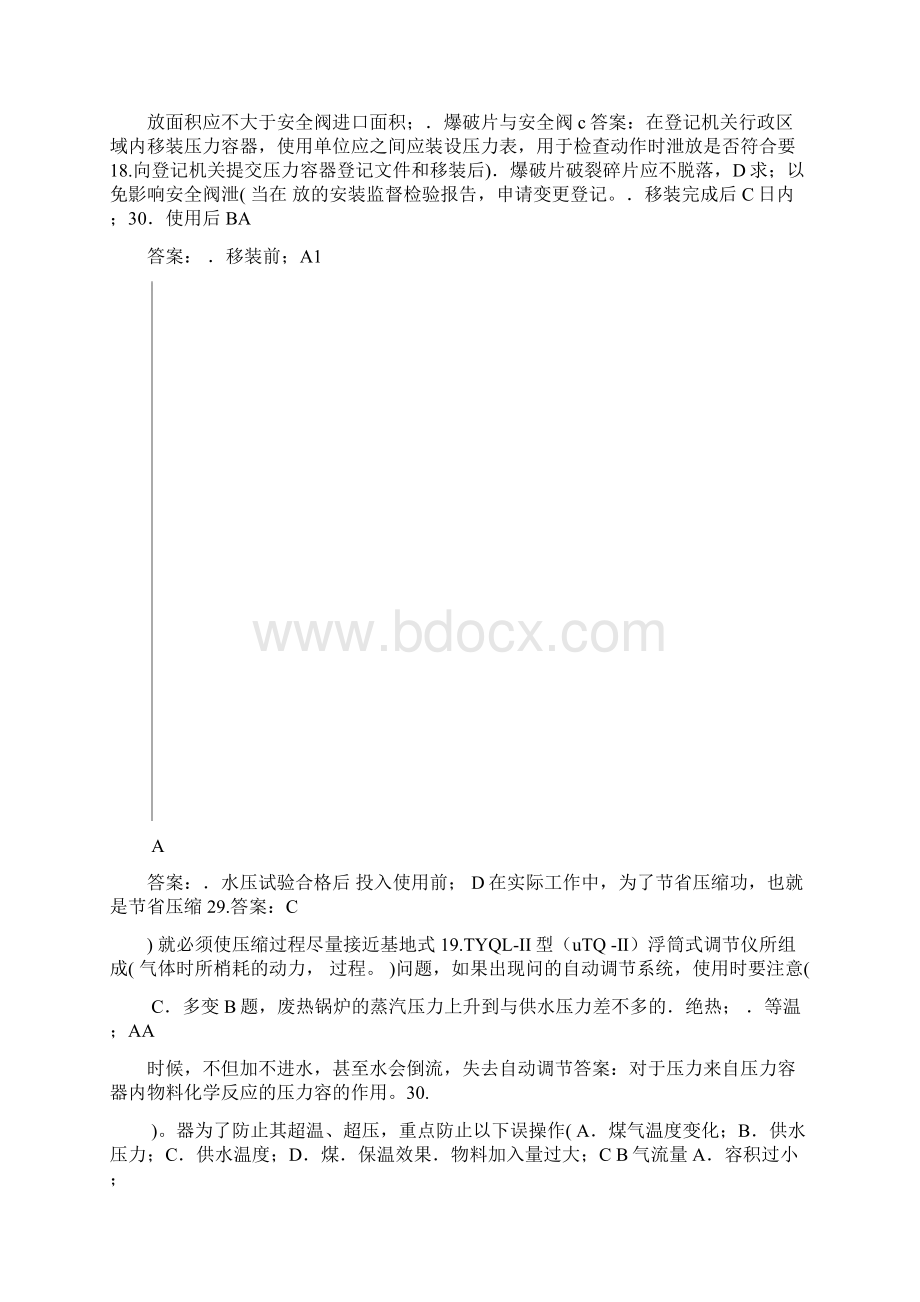 R1压力容器作业考试复习题要点.docx_第3页