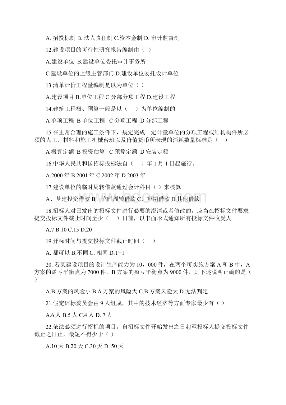 《建设项目审计》习题集教学提纲.docx_第2页