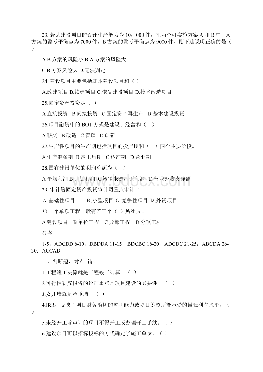 《建设项目审计》习题集教学提纲.docx_第3页