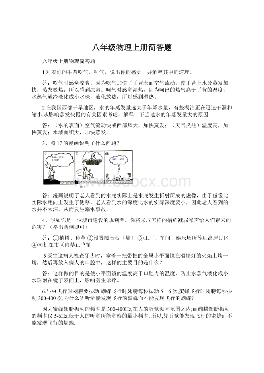 八年级物理上册简答题.docx