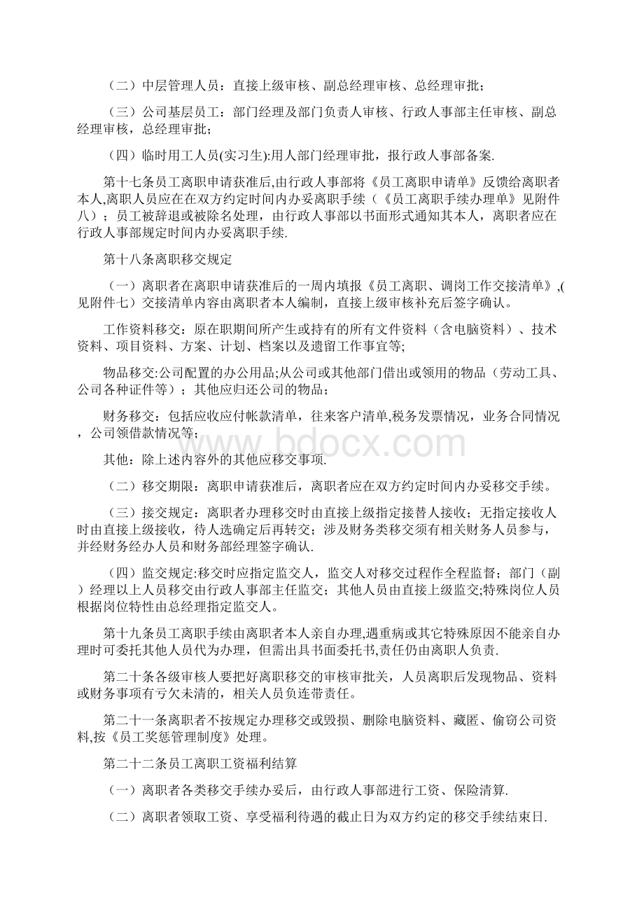 员工离职管理制度及各类表格呕心沥血整理版.docx_第3页