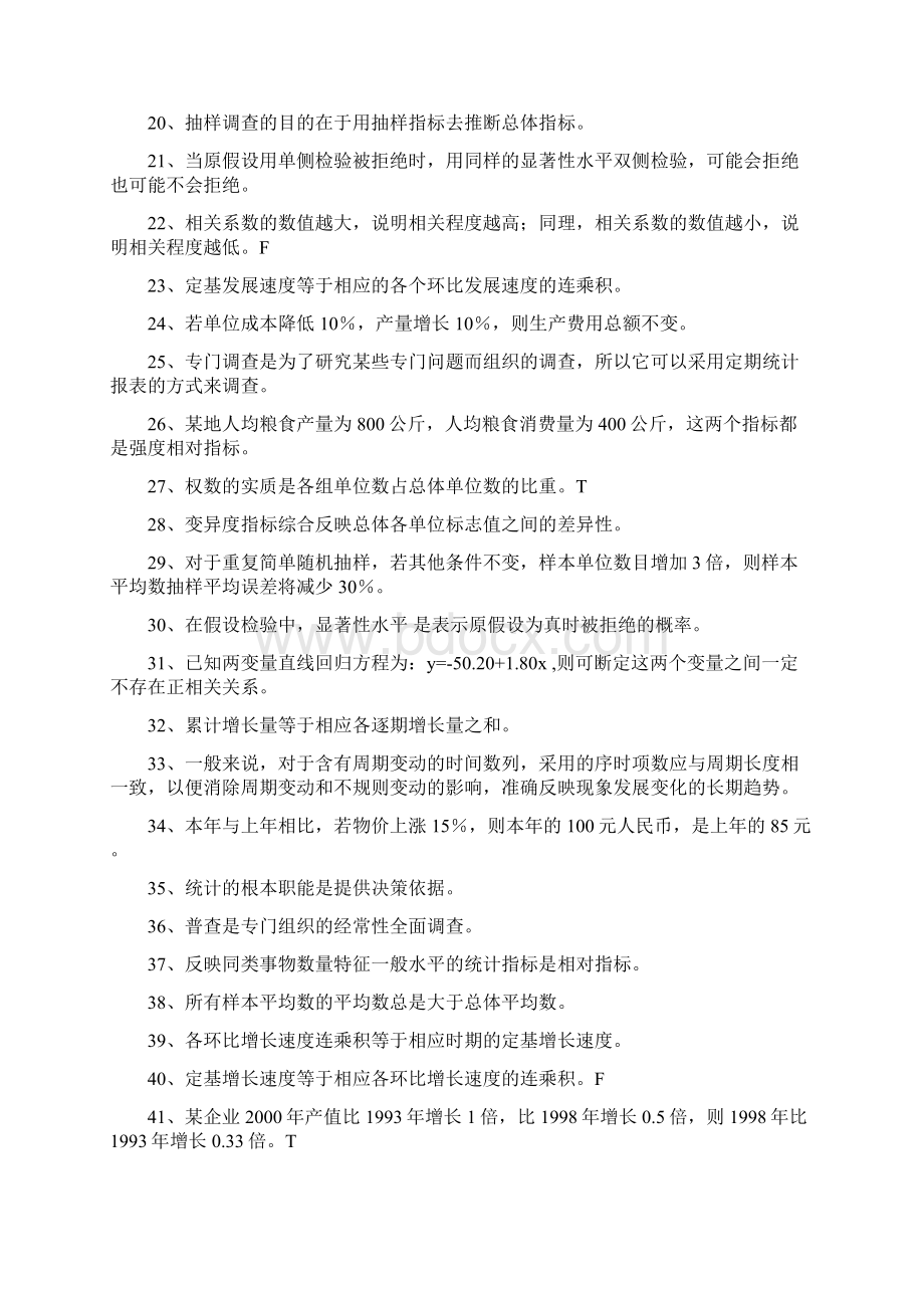 统计学原理复习题.docx_第2页