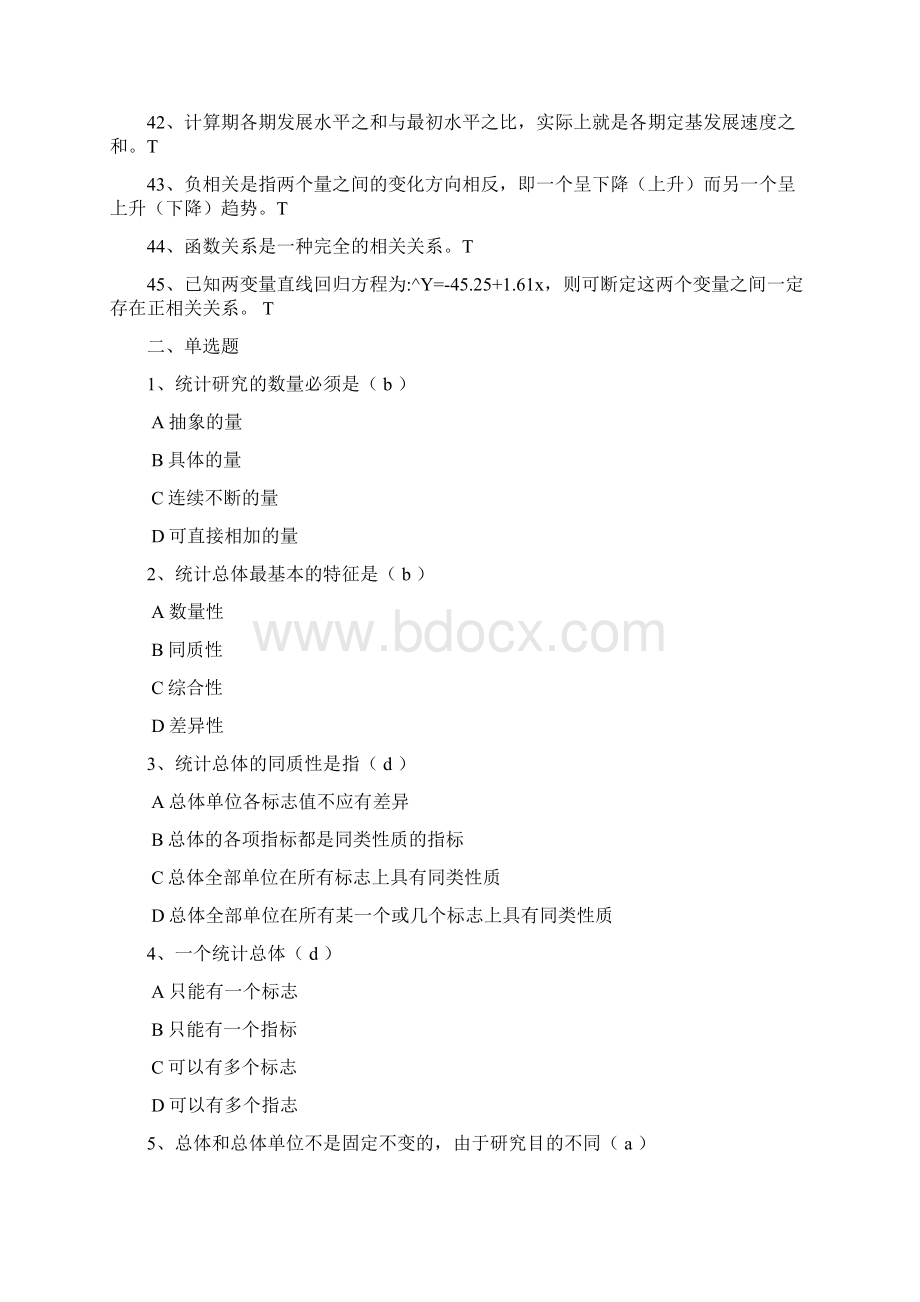 统计学原理复习题.docx_第3页