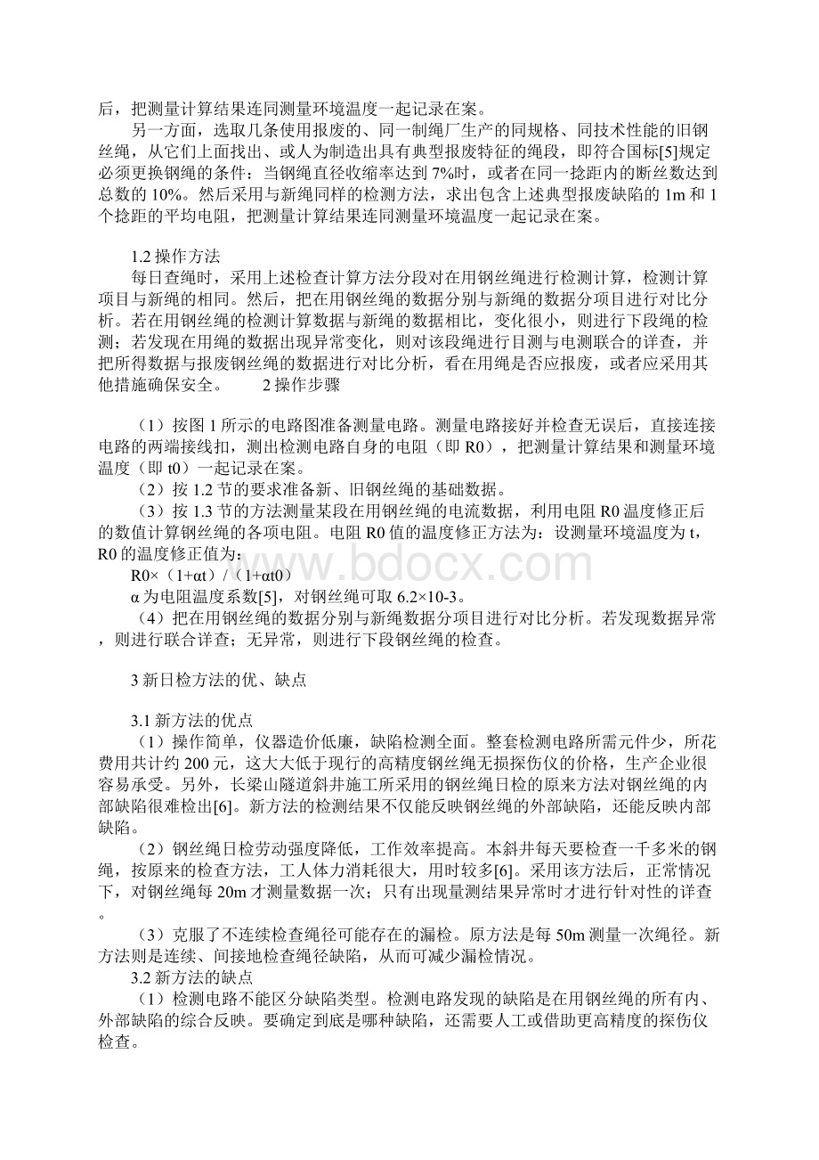 斜井提升钢丝绳日常检查新方法标准版本文档格式.docx_第2页