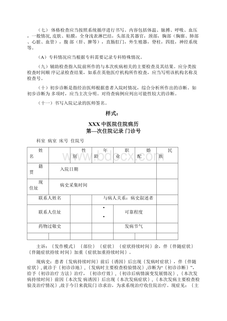 中医院住院病历规范及范例完全版.docx_第3页