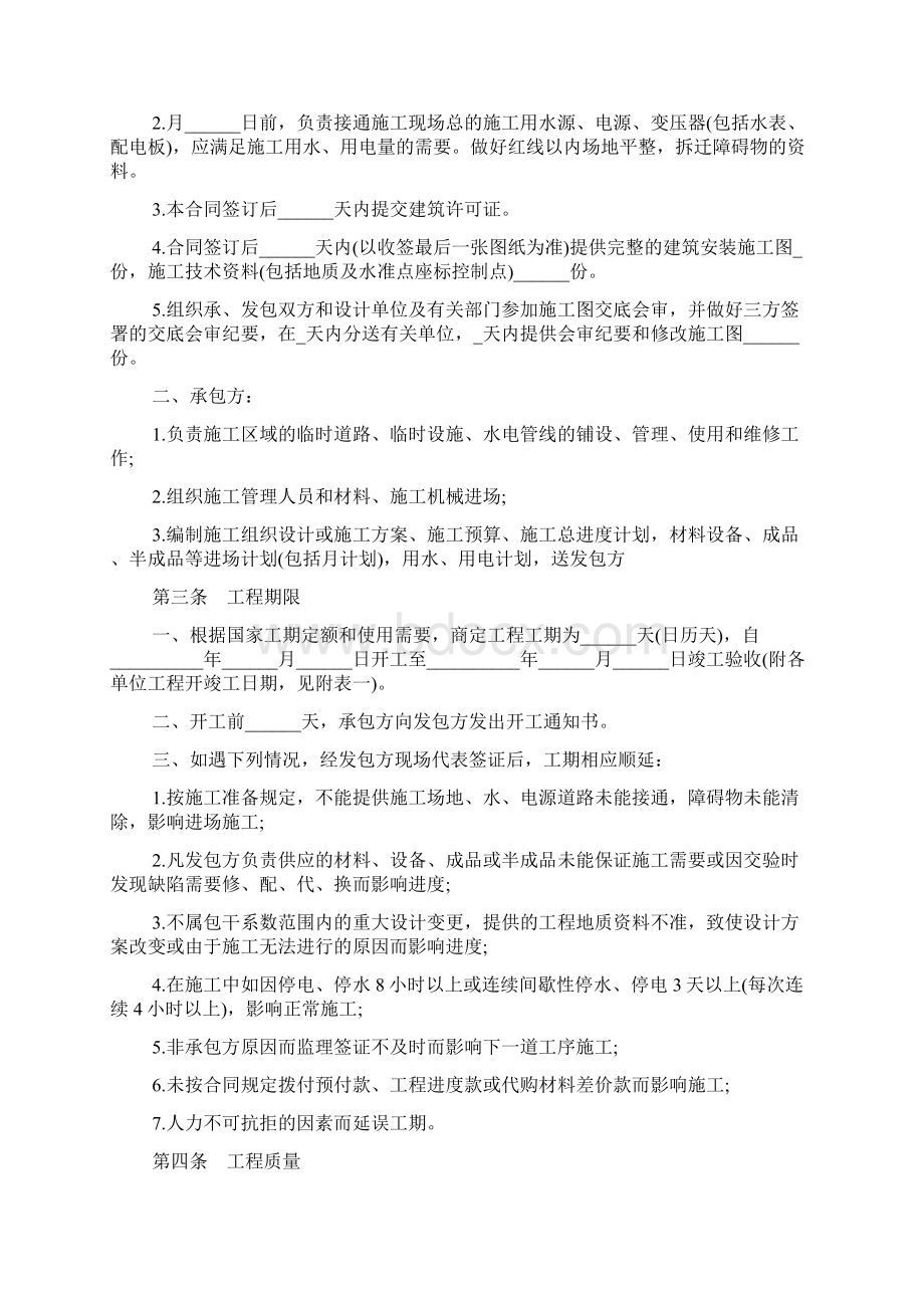 钢结构协议书.docx_第2页