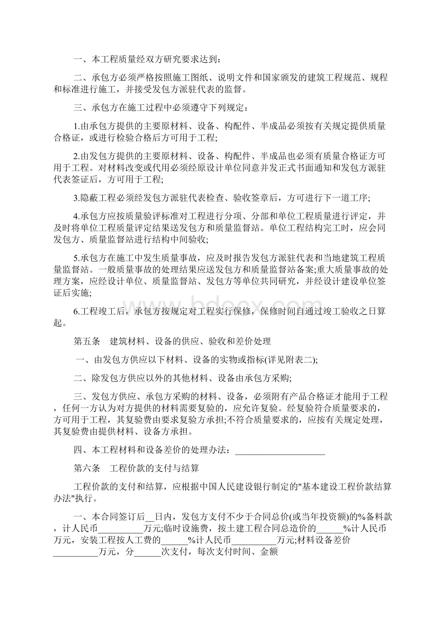 钢结构协议书.docx_第3页