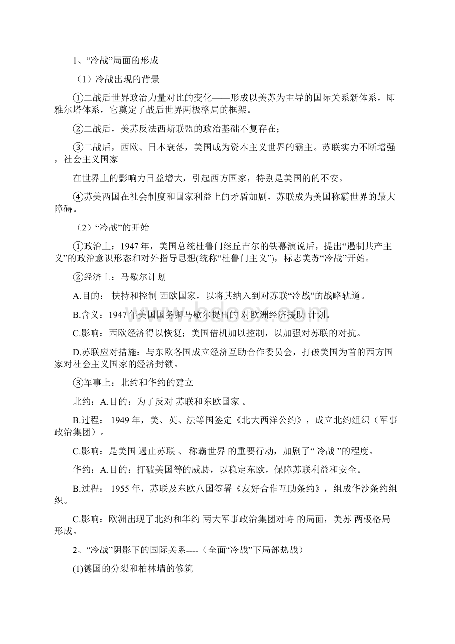 高考历史专题复习之世界现代政治经济发展.docx_第2页