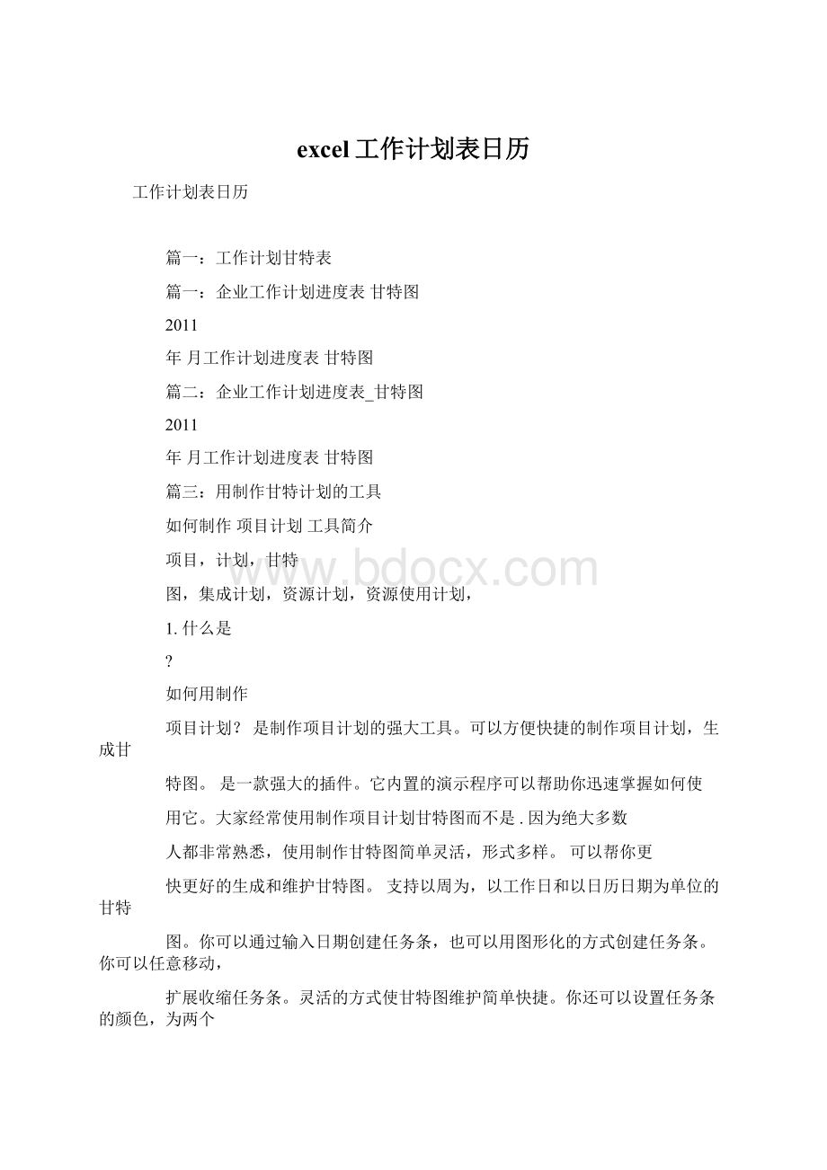 excel工作计划表日历Word格式文档下载.docx