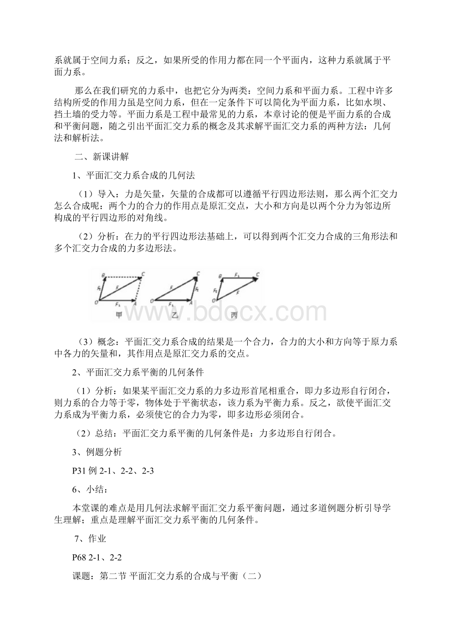 建筑力学基础中职教案Word下载.docx_第2页