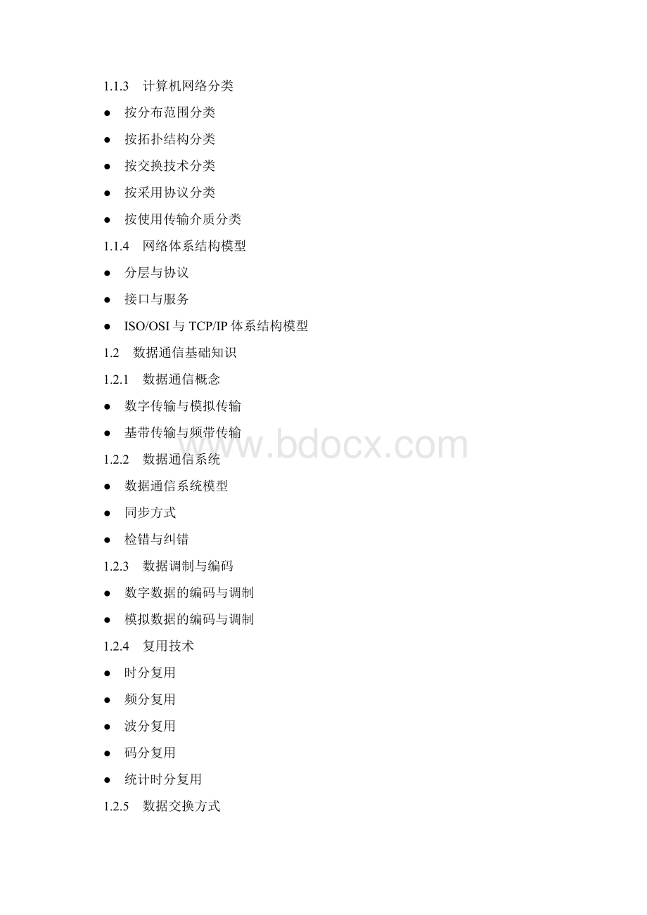 网络规划师.docx_第3页