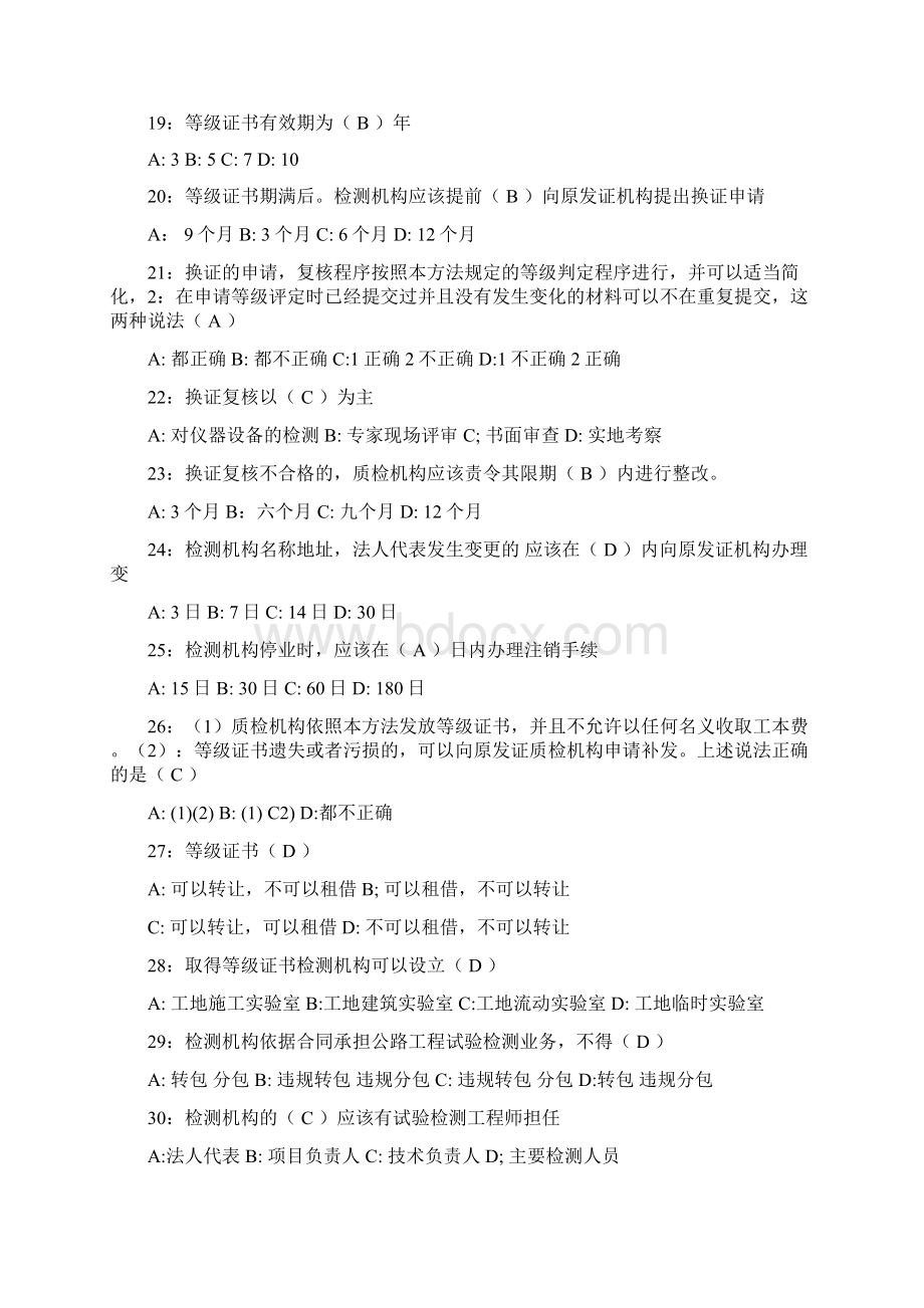 公共基础课本复习题及答案单多判断.docx_第3页