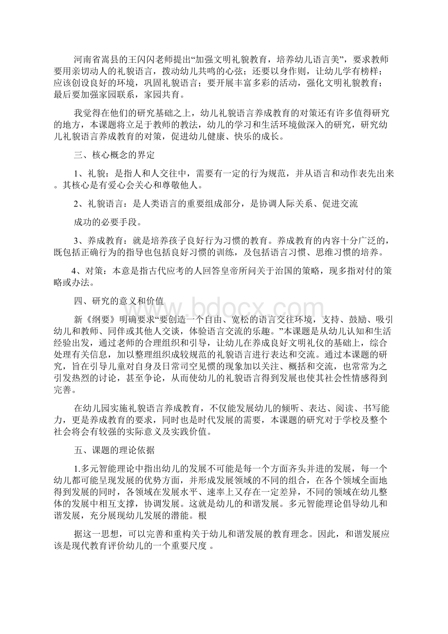 工作报告之幼儿园设计开题报告Word格式.docx_第2页