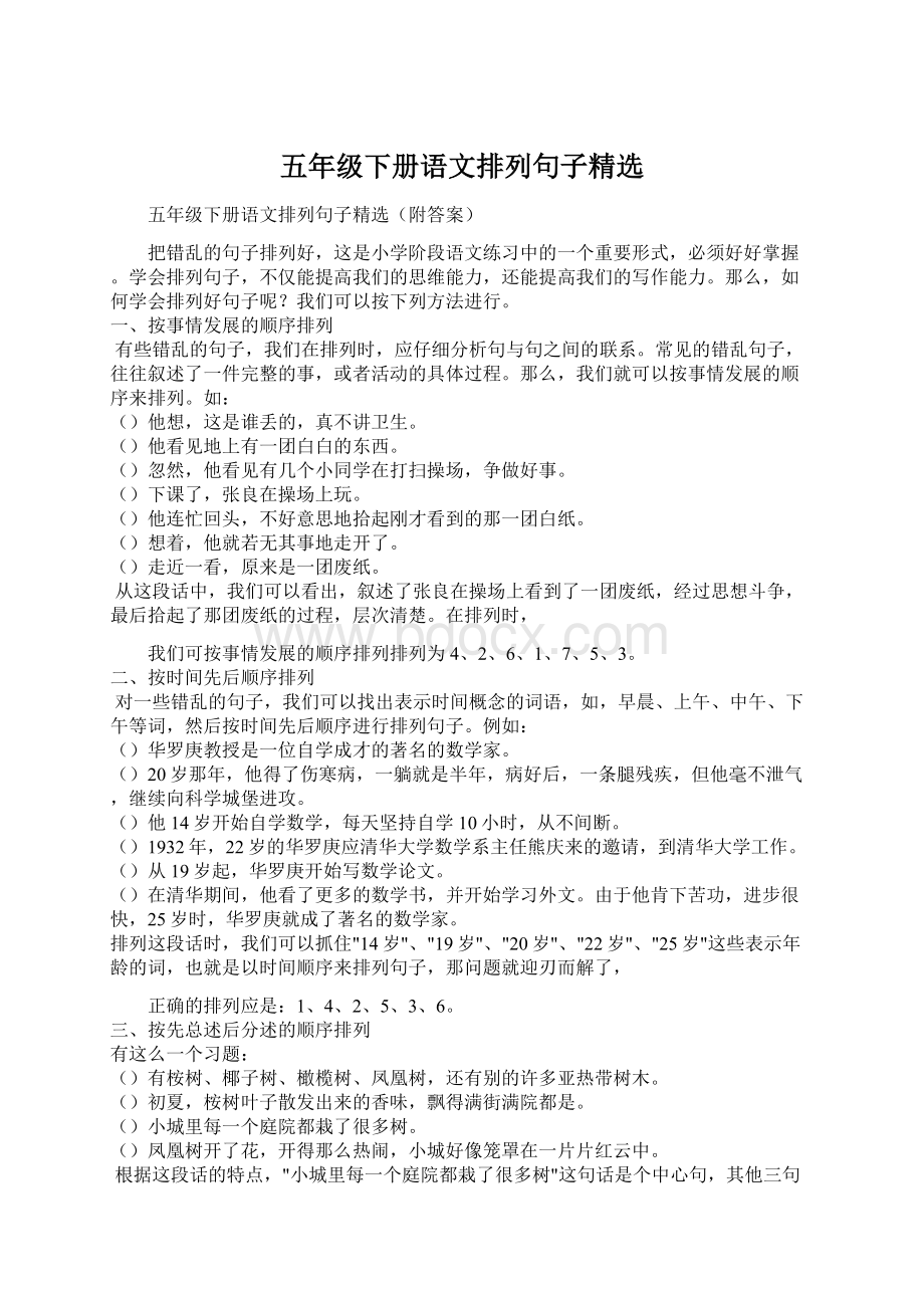 五年级下册语文排列句子精选.docx_第1页