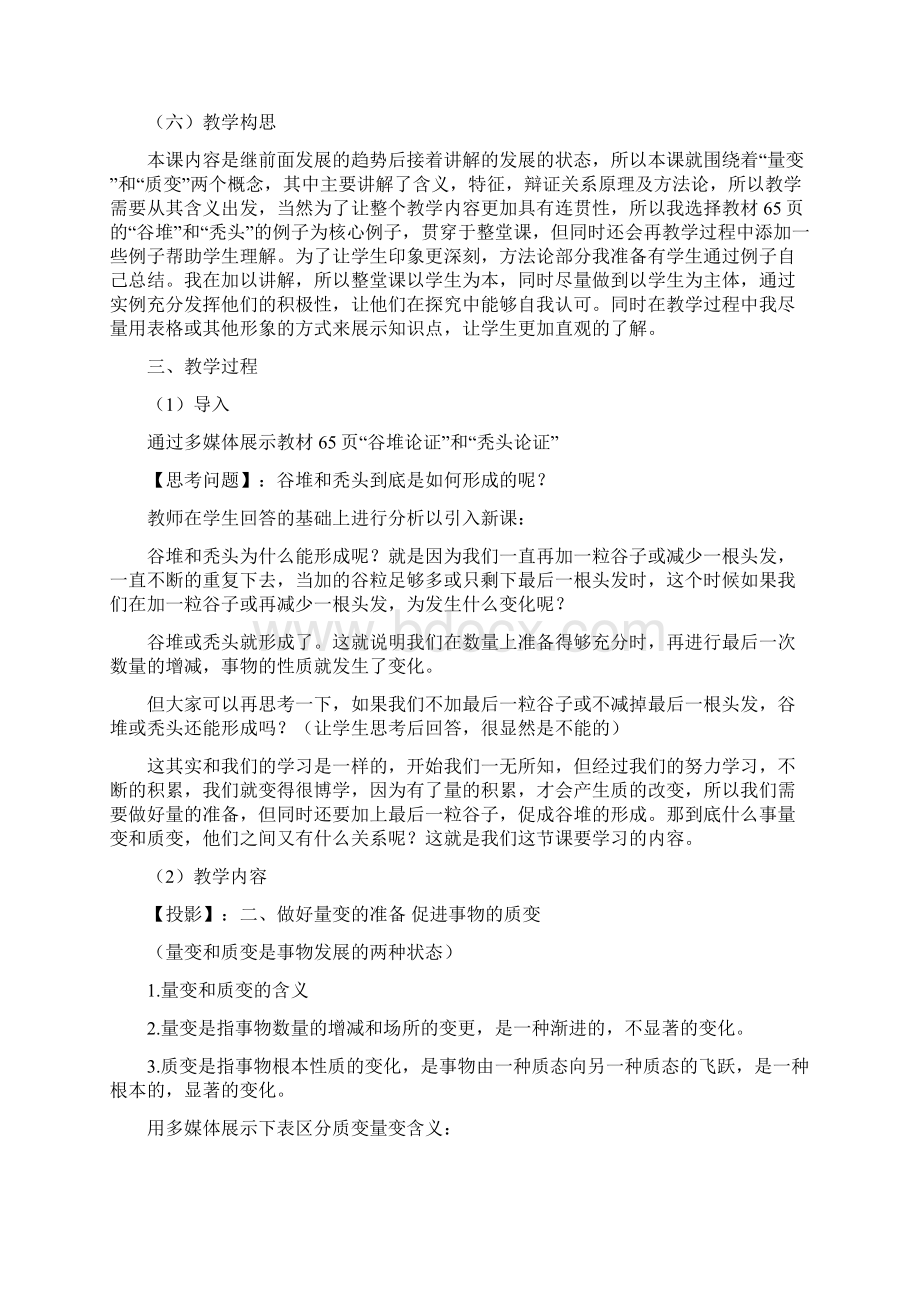 量变与质变教学设计新部编版Word文档格式.docx_第3页