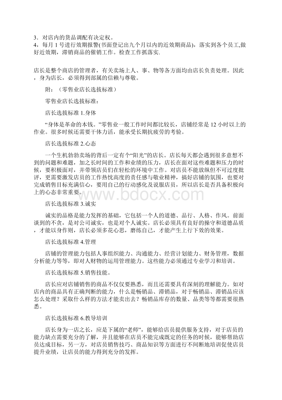 凯药房制度与经营考核细则.docx_第3页