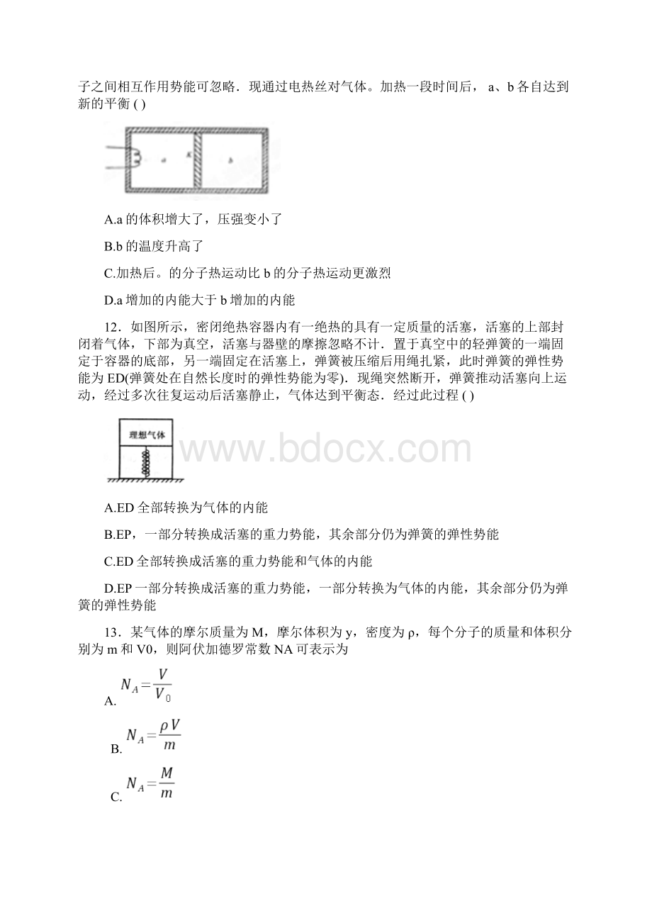 高考易错题集锦6专题六热学分子热运动及能量守恒.docx_第3页