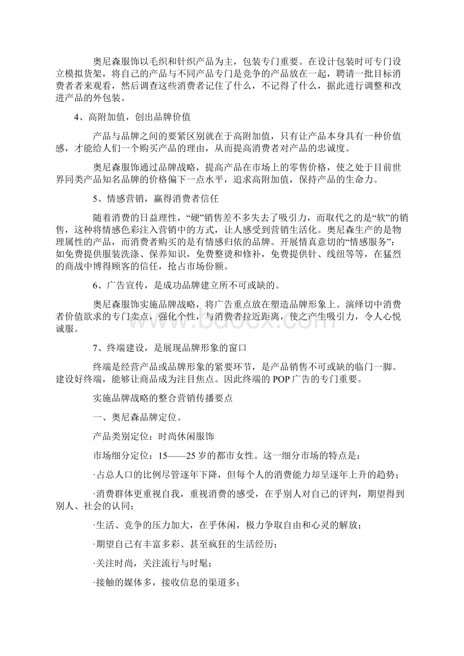 服饰品牌战略策划方案doc14.docx_第2页