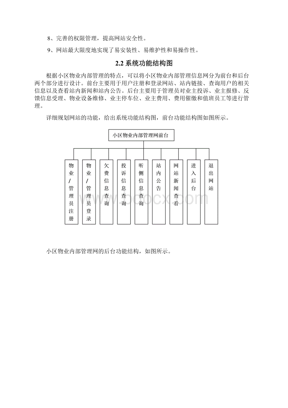 李婷毕业设计论文.docx_第3页