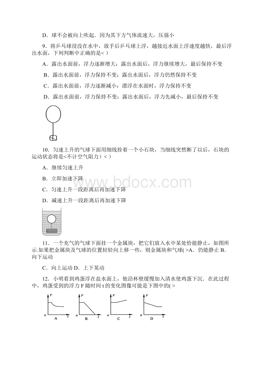 八物理应用知识竞赛模拟历真题文档格式.docx_第3页