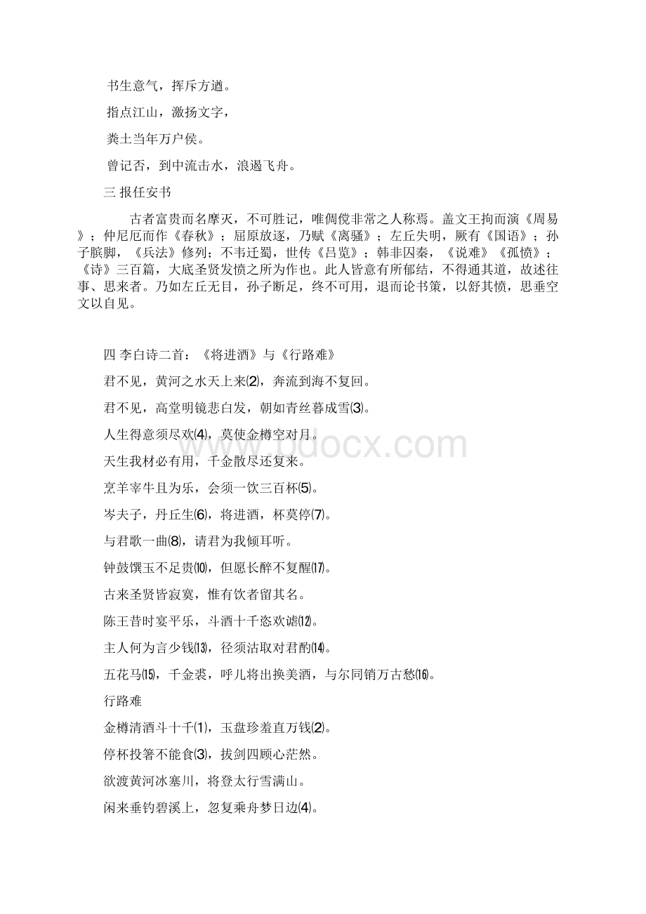 山东春季高考语文课文背诵篇目汇总Word下载.docx_第2页