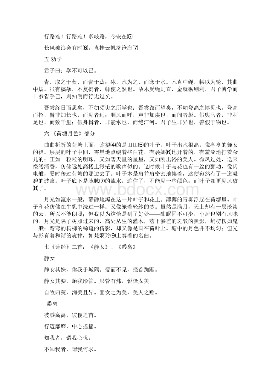 山东春季高考语文课文背诵篇目汇总Word下载.docx_第3页