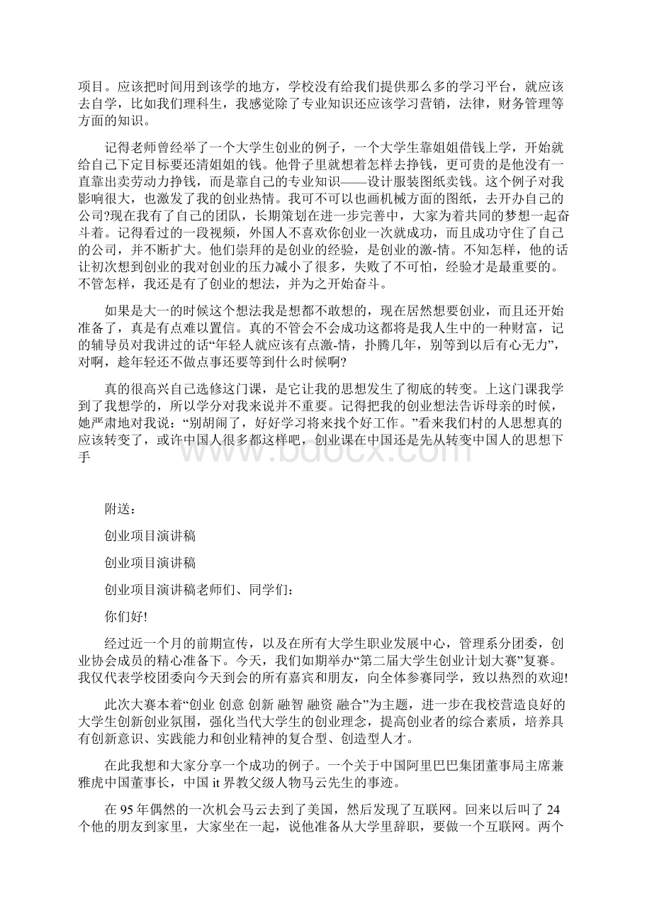 创业课心得体会.docx_第2页